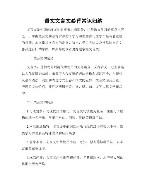 语文文言文必背常识归纳