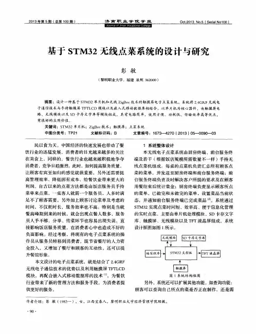 基于STM32无线点菜系统的设计与研究