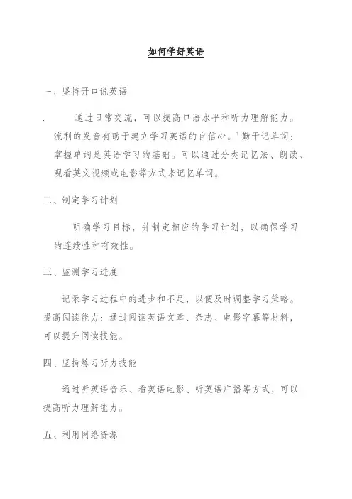 如何学好英语