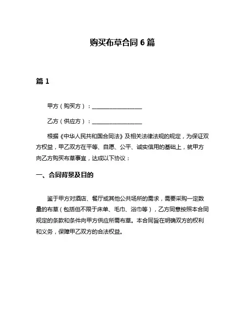 购买布草合同6篇