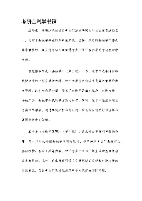 考研金融学书籍