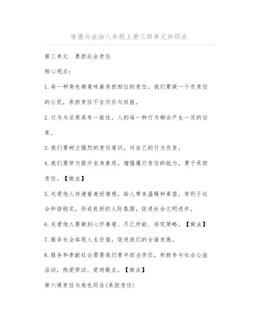 道德与法治八年级上册三四单元知识点
