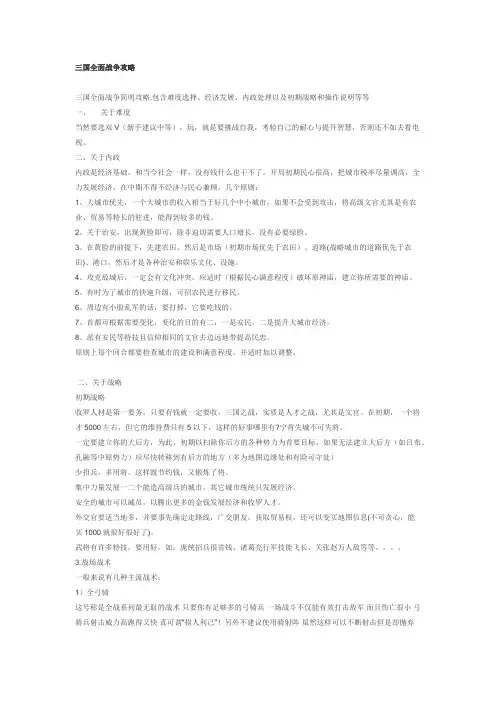 三国全面战争攻略