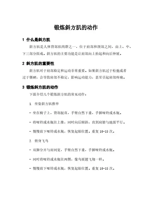 锻炼斜方肌的动作