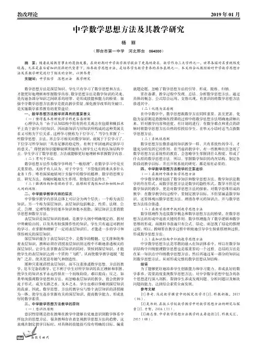 中学数学思想方法及其教学研究