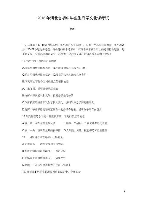 河北省2018年中考物理试卷及答案-物理中考真题