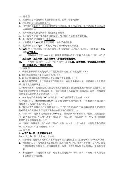 电子政务导论第一章习题
