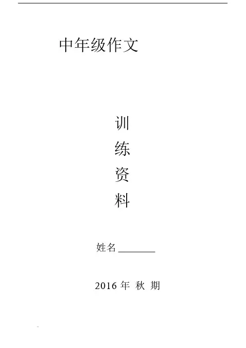 小学四年级的作文培训学习资料.doc