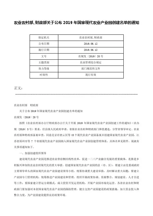 农业农村部、财政部关于公布2019年国家现代农业产业园创建名单的通知-农规发〔2019〕20号