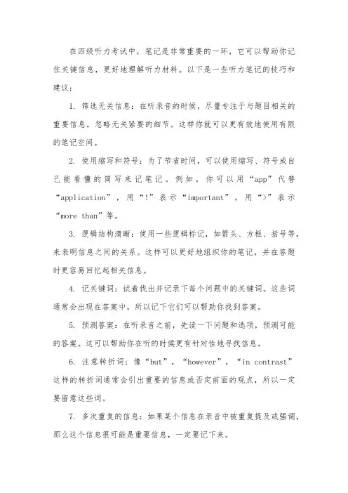 四级听力笔记