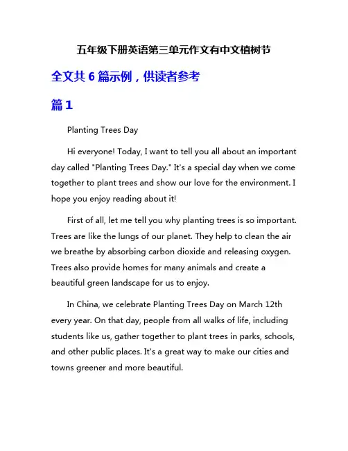 五年级下册英语第三单元作文有中文植树节