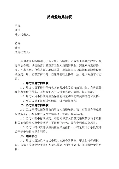 反商业贿赂协议
