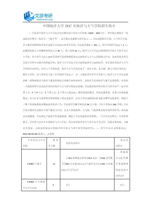 中国海洋大学2017年海洋与大气学院招生简介