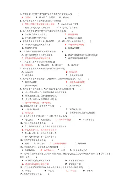 成人高考专升本政治第一章马克思主义中国化的历史进程和理论成果