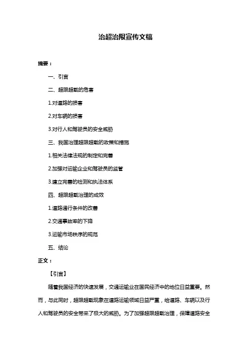 治超治限宣传文稿