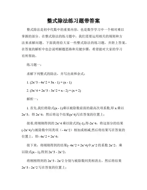 整式除法练习题带答案