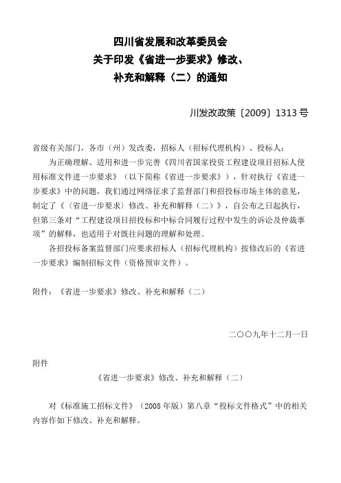 省进一步要求2 川发改政策〔2009〕1313号