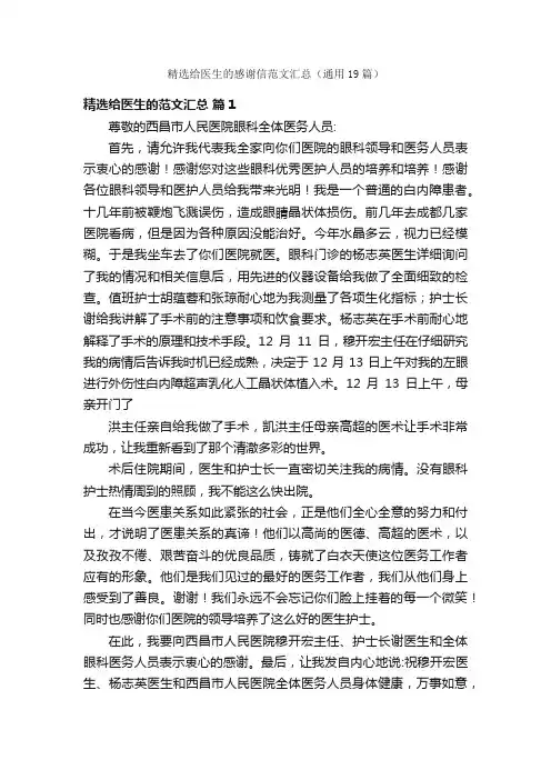 精选给医生的感谢信范文汇总（通用19篇）