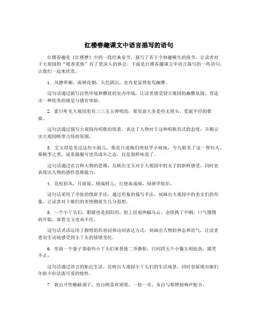 红楼春趣课文中语言描写的语句