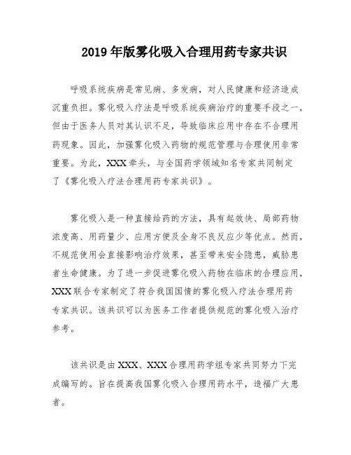 2019年版雾化吸入合理用药专家共识