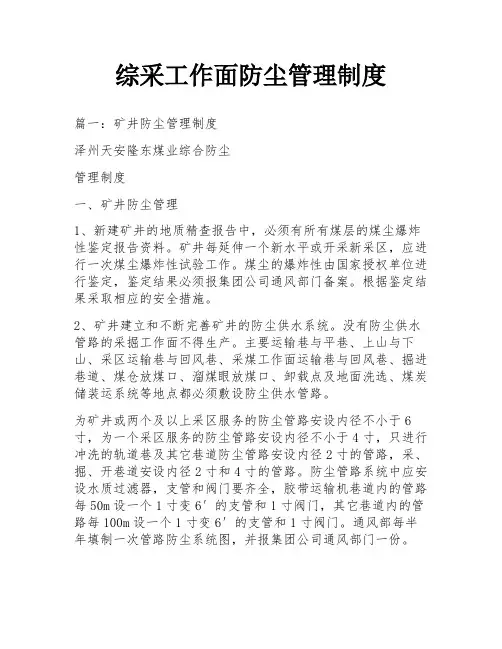 综采工作面防尘管理制度