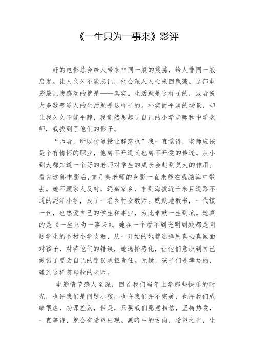 一生只为一事来影评
