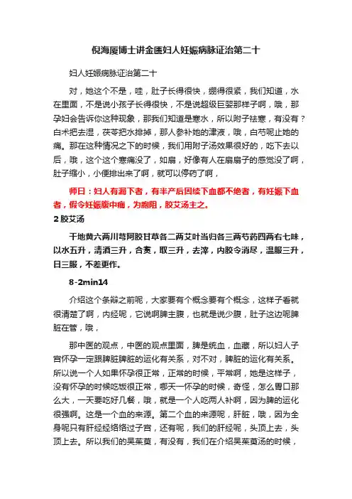 倪海厦博士讲金匮妇人妊娠病脉证治第二十