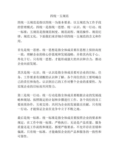 四统一五规范