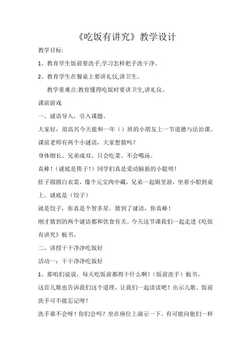 部编人教版小学道德与法治一年级上册《第三单元家中的安全与健康10吃饭有讲究》公开课获奖教案_0