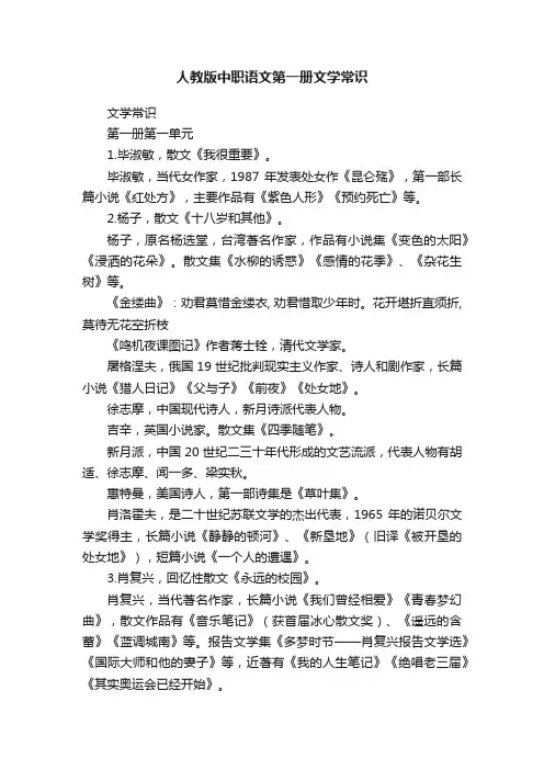 人教版中职语文第一册文学常识