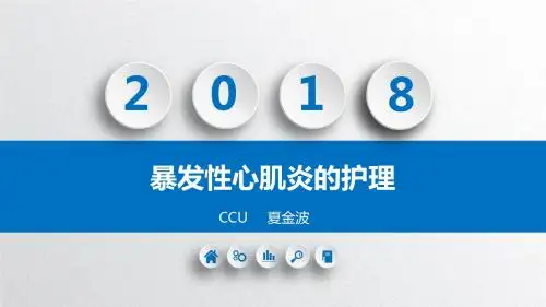 暴发性心肌炎的护理ppt课件