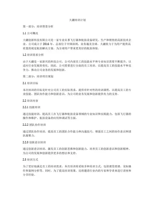 大疆培训计划