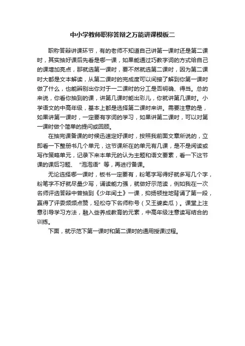 中小学教师职称答辩之万能讲课模板二