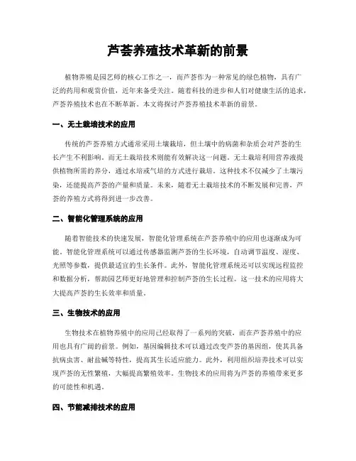 芦荟养殖技术革新的前景