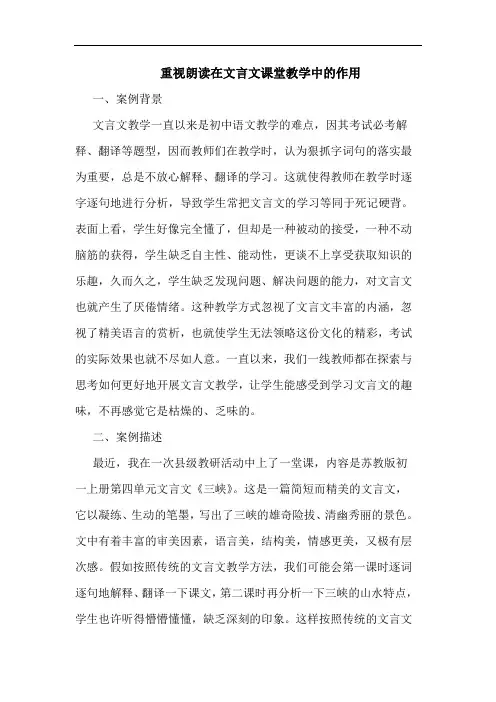 重视朗读在文言文课堂教学中作用