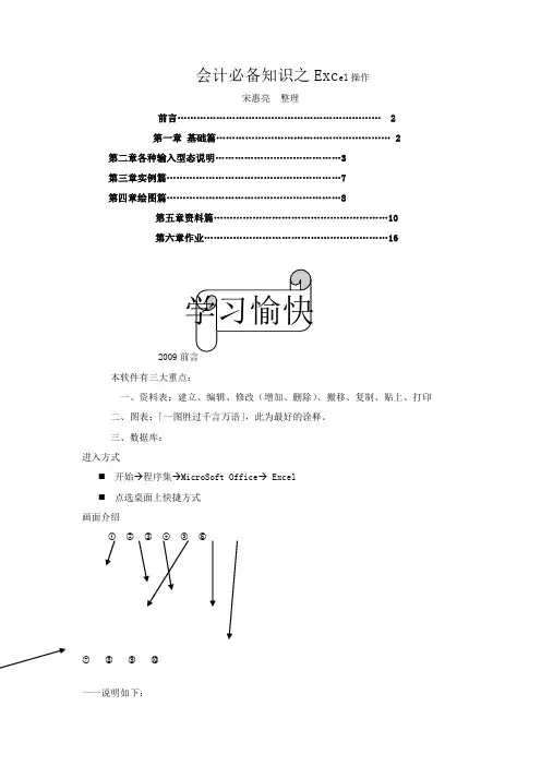 会计财务报表Excel讲义