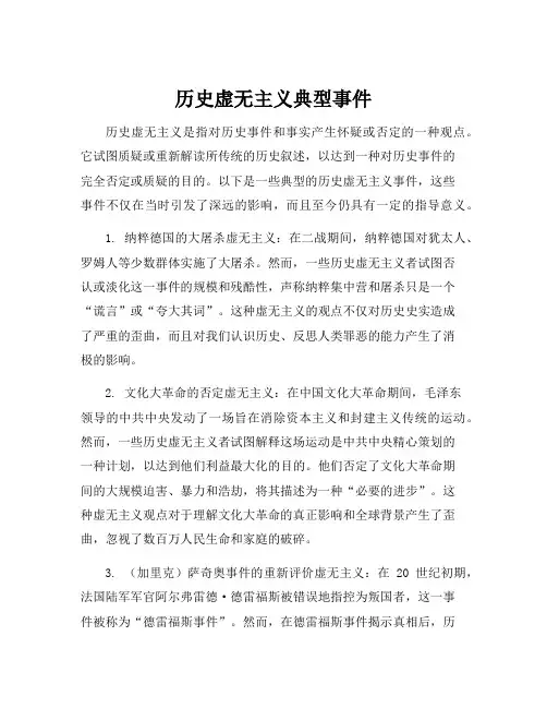 历史虚无主义典型事件