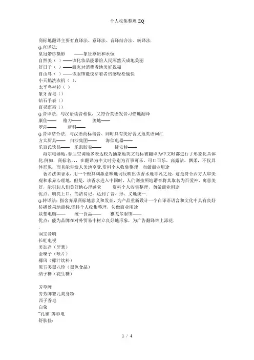 广告文本的翻译学生