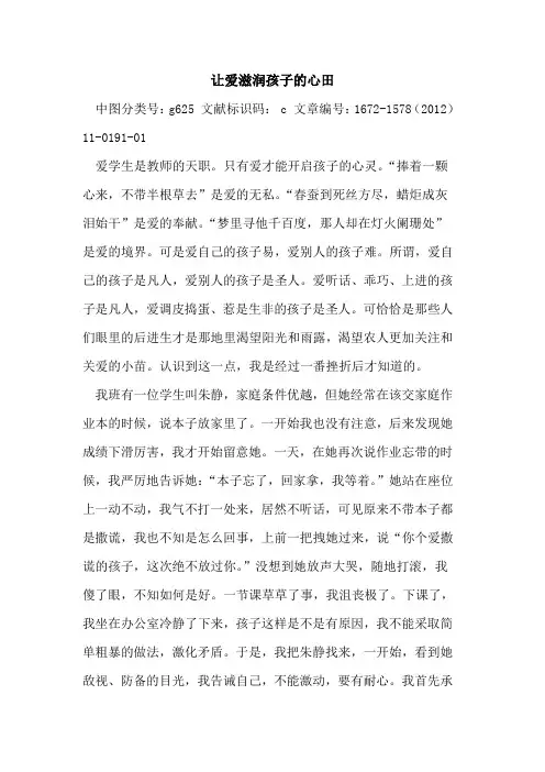 让爱滋润孩子心田