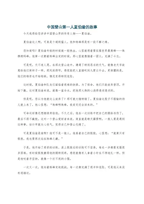 中国登山第一人夏伯渝的故事