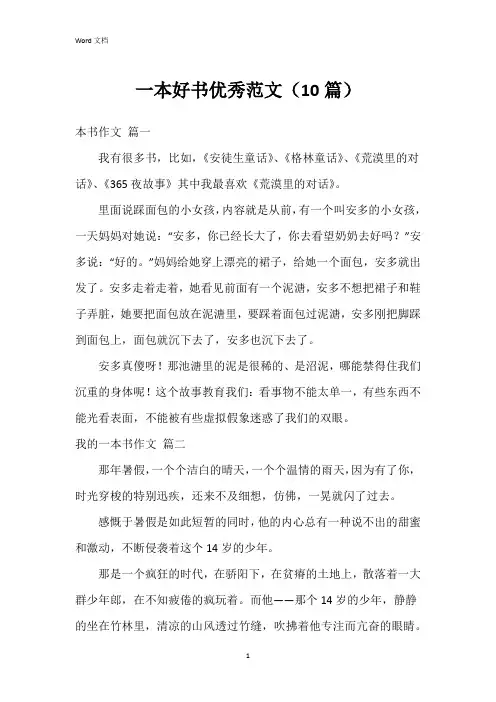 一本好书范文(10篇)