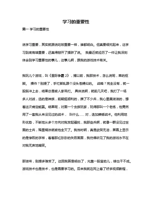 作文《学习的重要性》