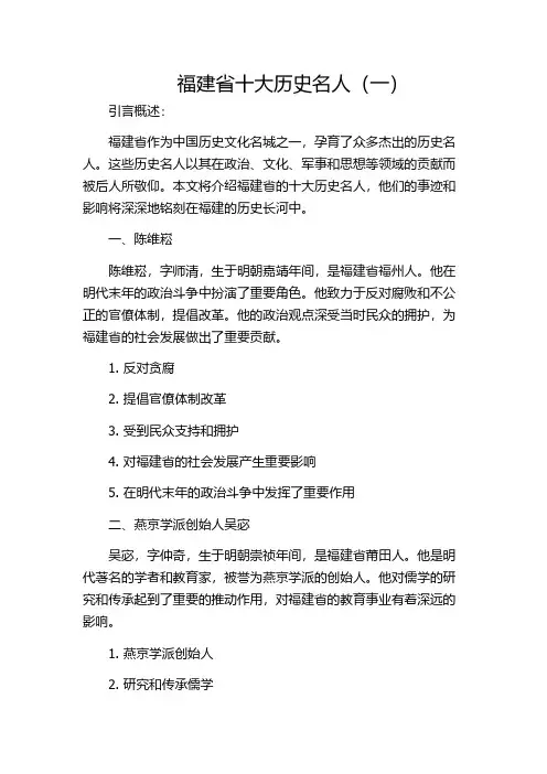 福建省十大历史名人(一)