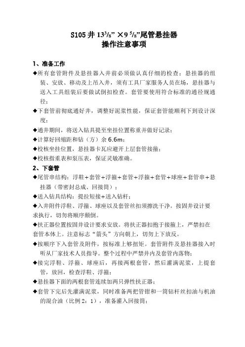 钻井尾管悬挂器操作注意事项