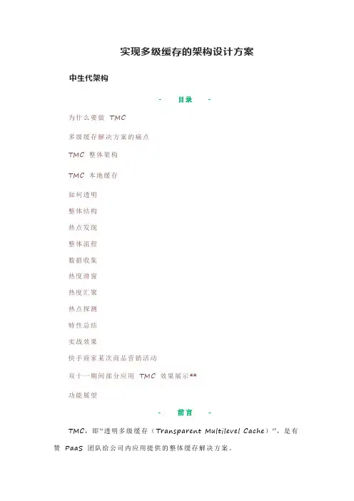 实现多级缓存的架构设计方案