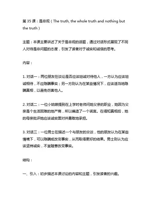 新概念英语第二册第35课课文讲解