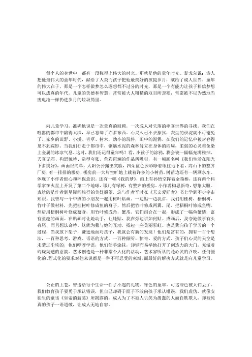 向儿童学习