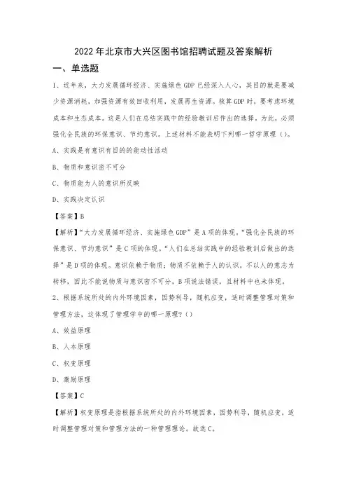 2022年北京市大兴区图书馆招聘试题及答案解析(02)