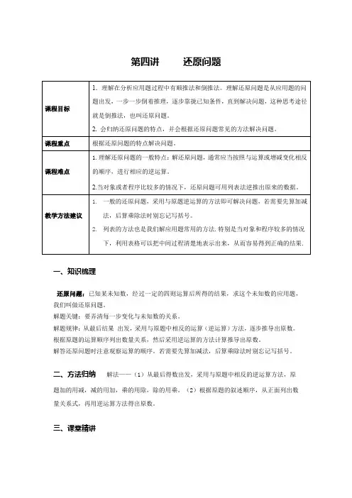五年级下册数学讲义-能力提升：第四讲 还原问题 全国通用(无答案)