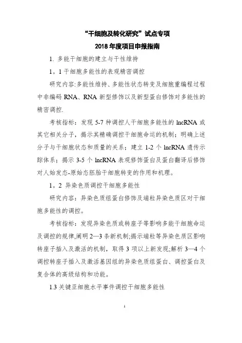 干细胞及转化研究重点专项项目申报指引建议